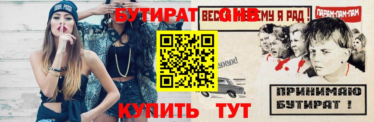 Бутират бутик Семилуки