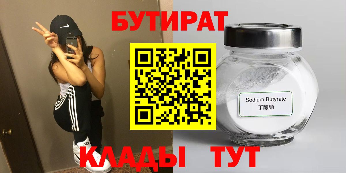 Бутират бутик  Вход с VPN  Семилуки 