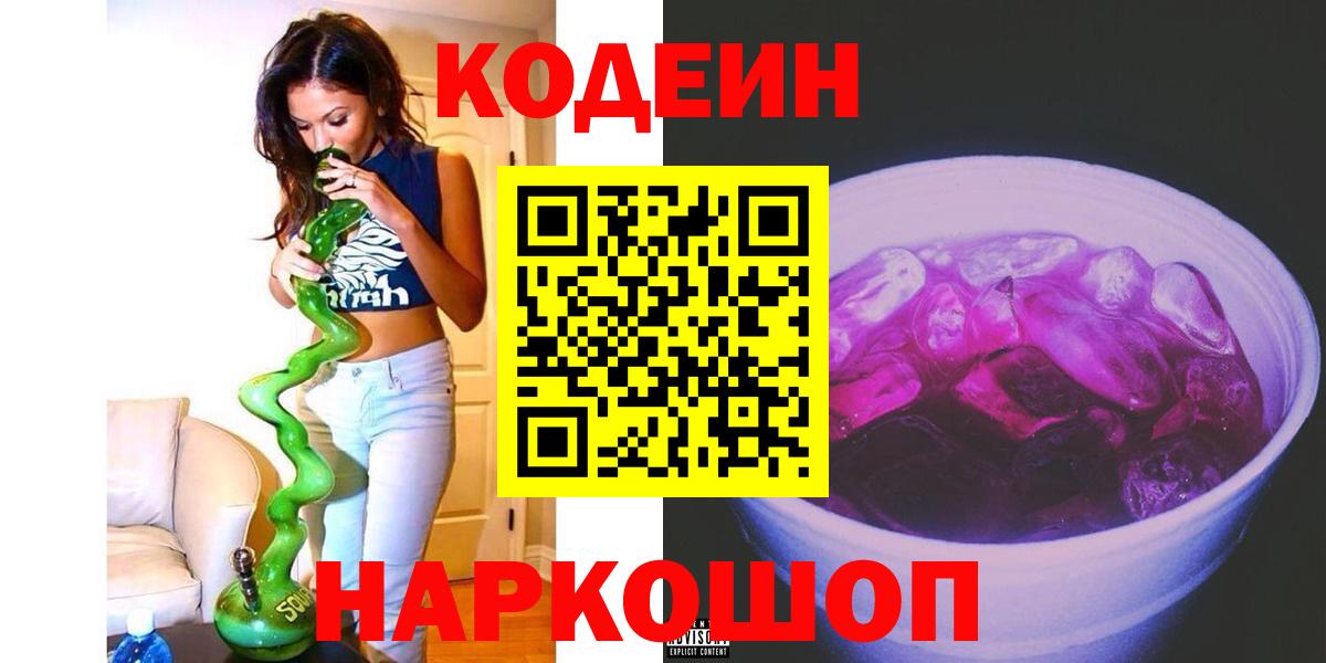 Семилуки  Codein Purple Drank  Codein напиток Lean (лин)  Вход с VPN 