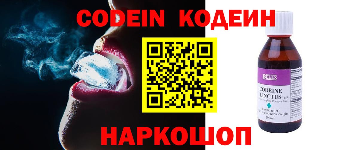 Codein Purple Drank Семилуки
