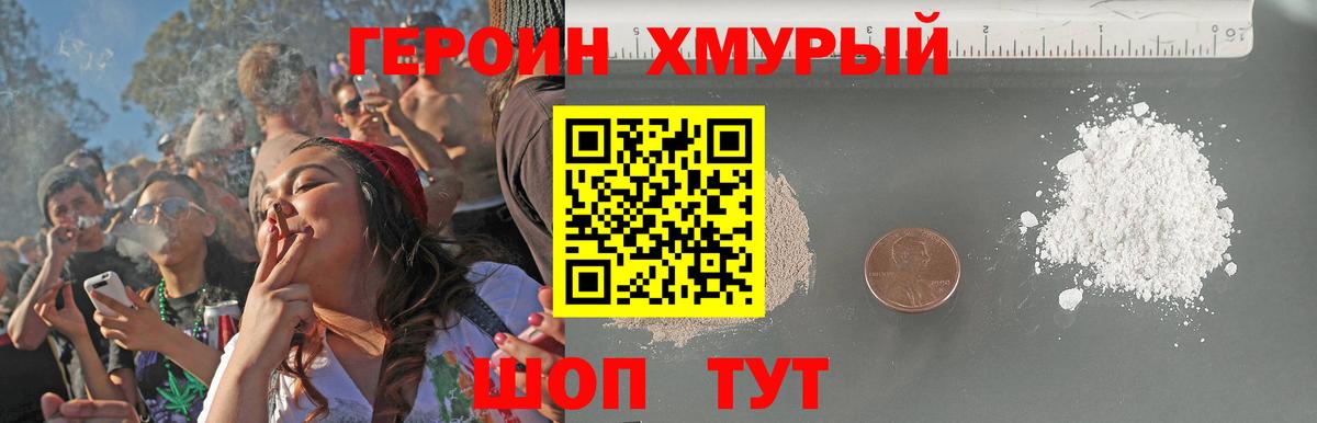 Героин VHQ  Вход с VPN  Семилуки 