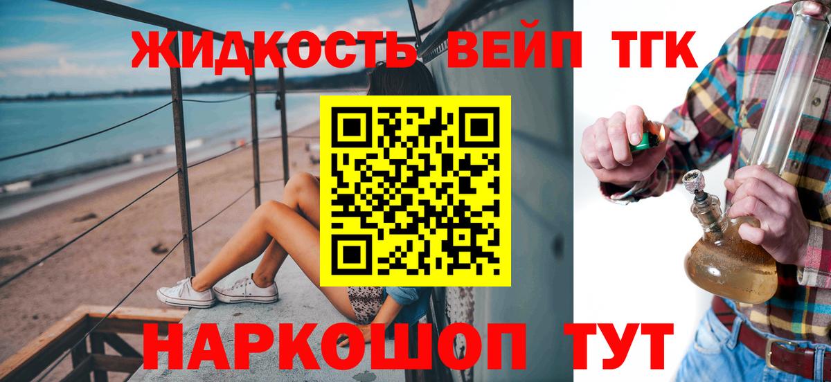ТГК жижа Семилуки